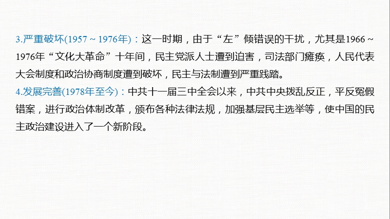 第三单元 现代中国的政治建设与祖国统一 单元总结ppt课件_第3页