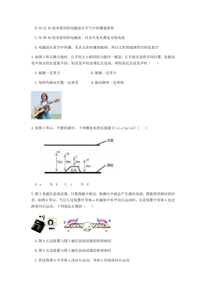2020广东省广州市天河区部分学校九年级综合考试物理试卷（含答案）_第2页
