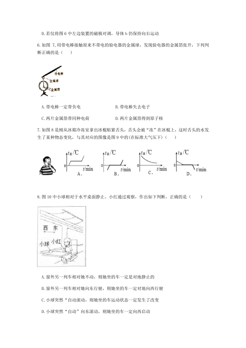 2020广东省广州市天河区部分学校九年级综合考试物理试卷（含答案）_第3页