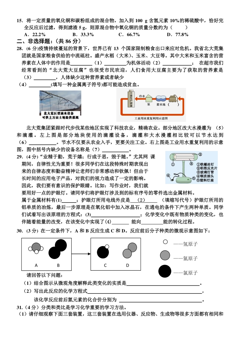 黑龙江省哈尔滨市道里区2020年中考二模（理综）化学试题（含答案）_第3页