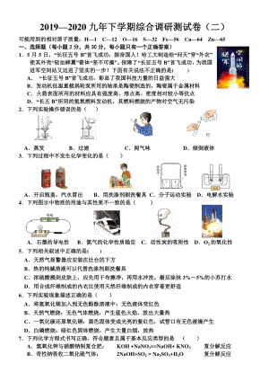 黑龙江省哈尔滨市道里区2020年中考二模（理综）化学试题（含答案）