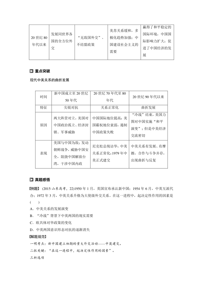 第四单元 现代中国的对外关系 单元总结学案（含答案）_第2页