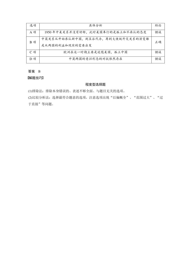 第四单元 现代中国的对外关系 单元总结学案（含答案）_第3页