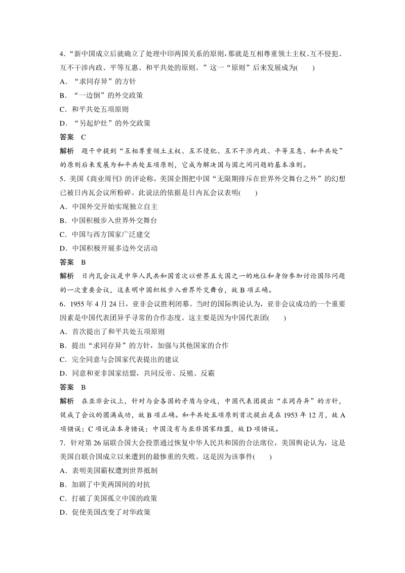 第14课 新中国的外交成就 课时作业（含答案）_第2页