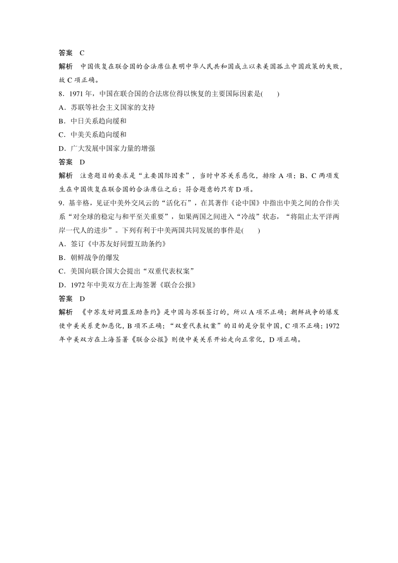 第14课 新中国的外交成就 课时作业（含答案）_第3页