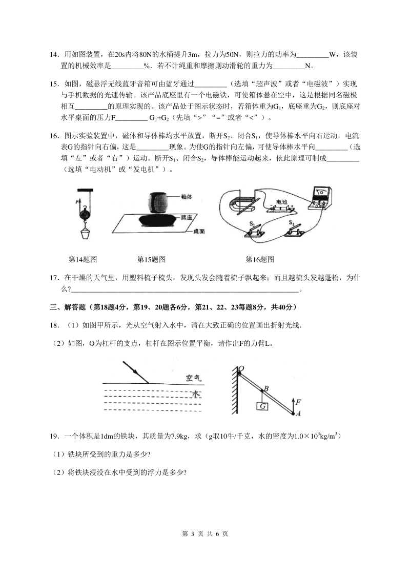 江苏省徐州市2020年中考模拟物理试卷（一）含答案_第3页