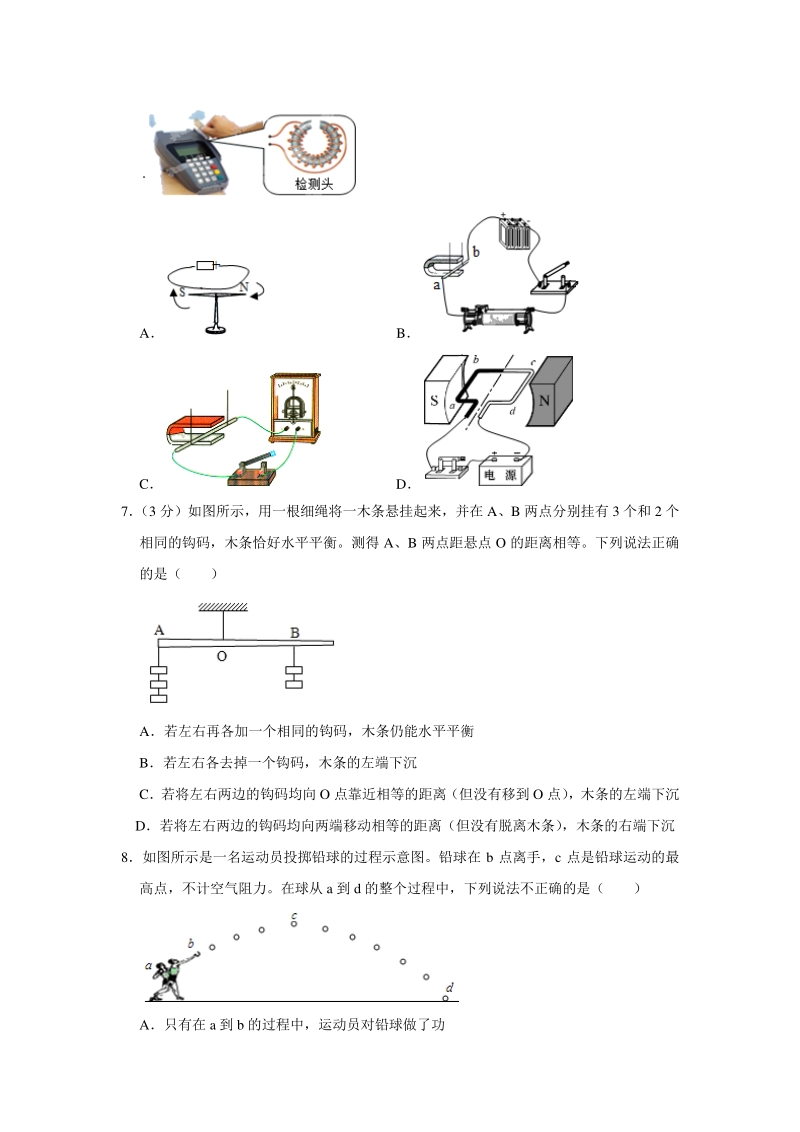 2020年河北省沧州市青县中考物理一模试卷（含答案解析）_第3页