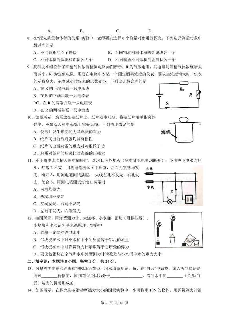 江苏省东台市2020年中考模拟物理试题（含答案）_第2页