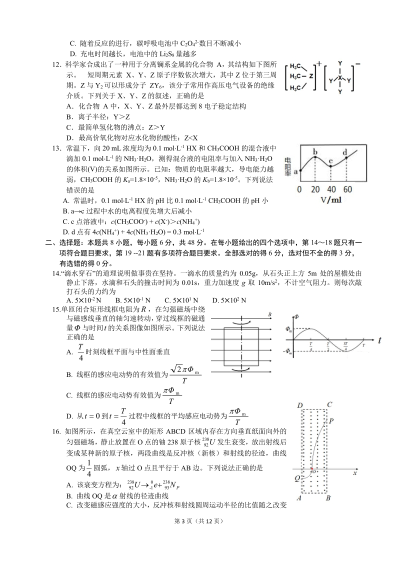 重庆一中高2020级高三下期5月月考理科综合试卷（含答案）_第3页