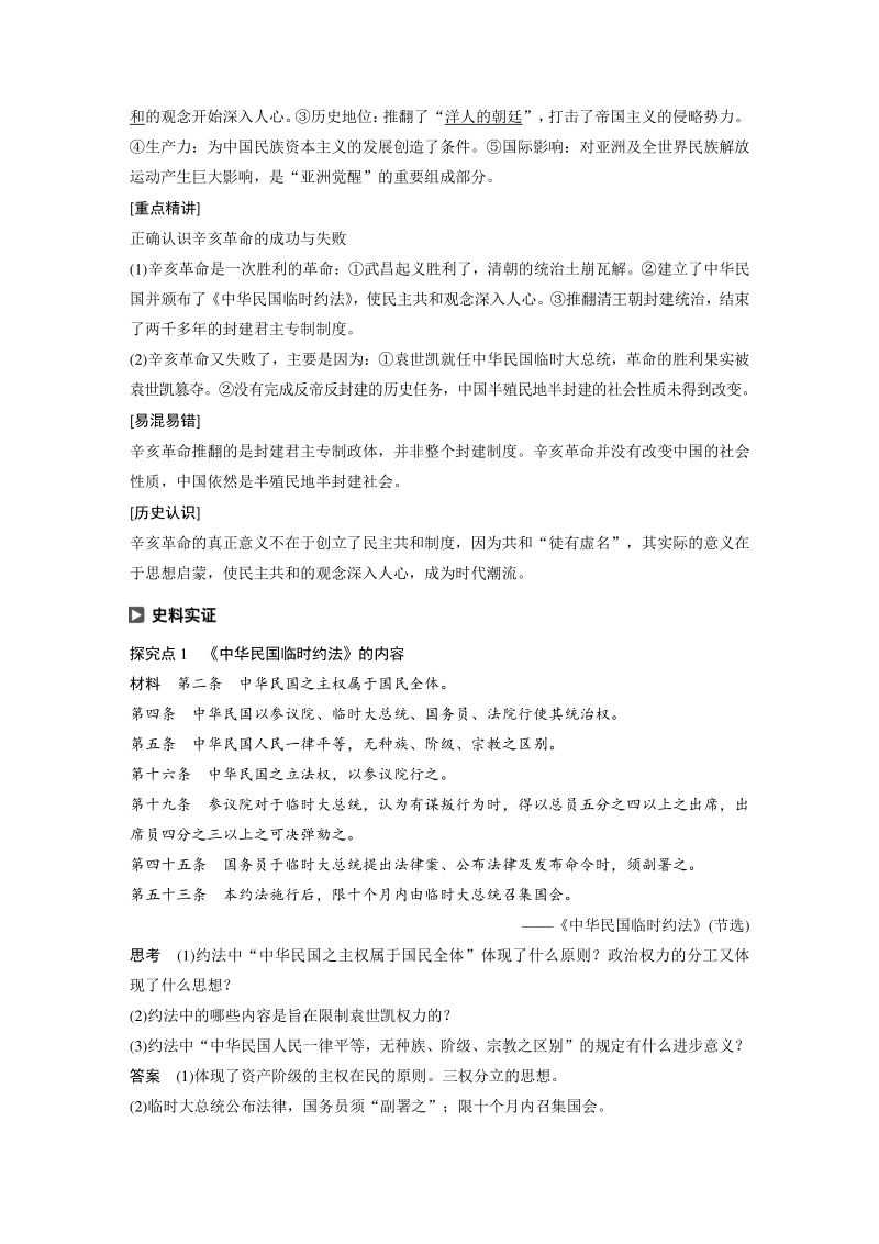 第7课 辛亥革命和中华民国的建立 学案（含答案）_第3页