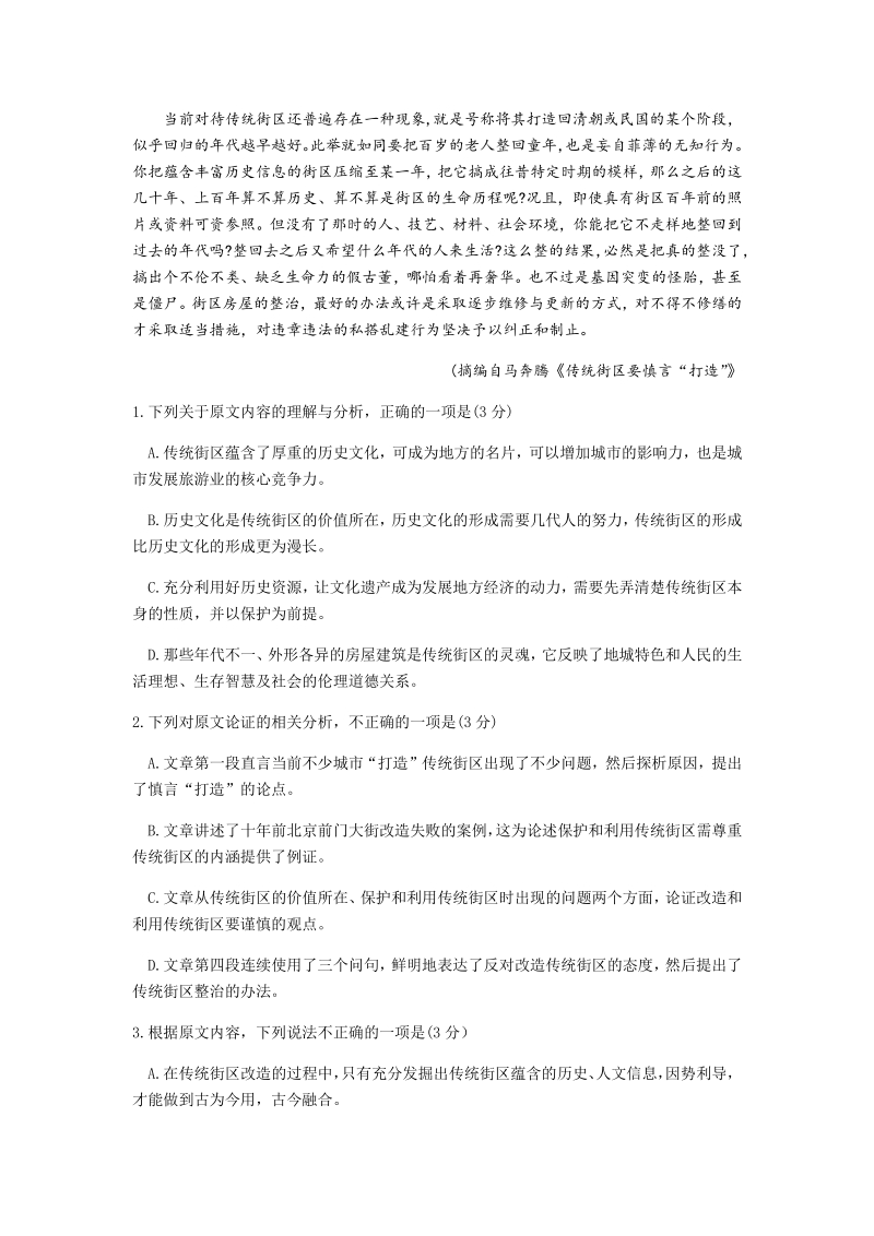 安徽省蚌埠市2020届高三下第四次教学质量检测语文试题（含答案）_第2页