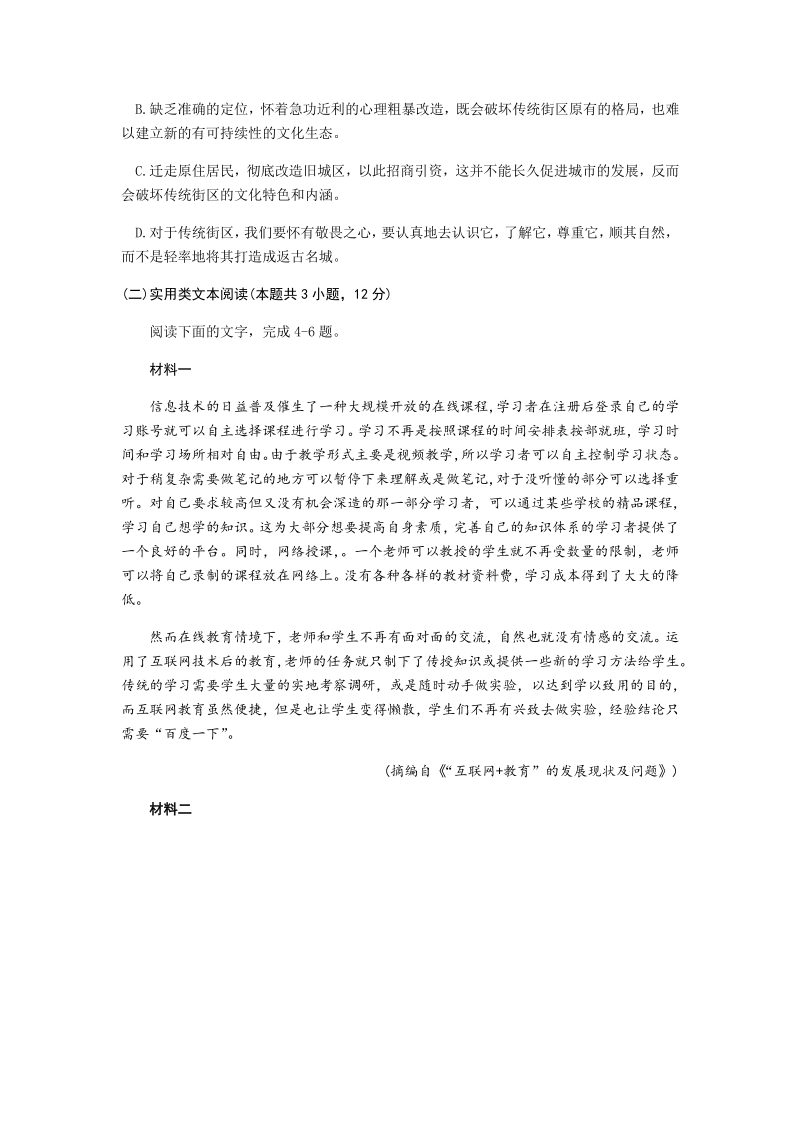 安徽省蚌埠市2020届高三下第四次教学质量检测语文试题（含答案）_第3页