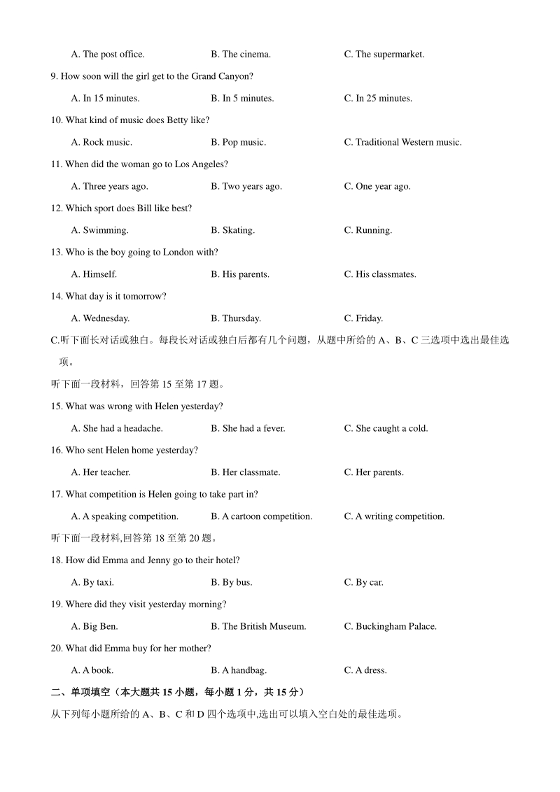 天津市红桥区2020届中考一模英语试题（含答案）_第2页