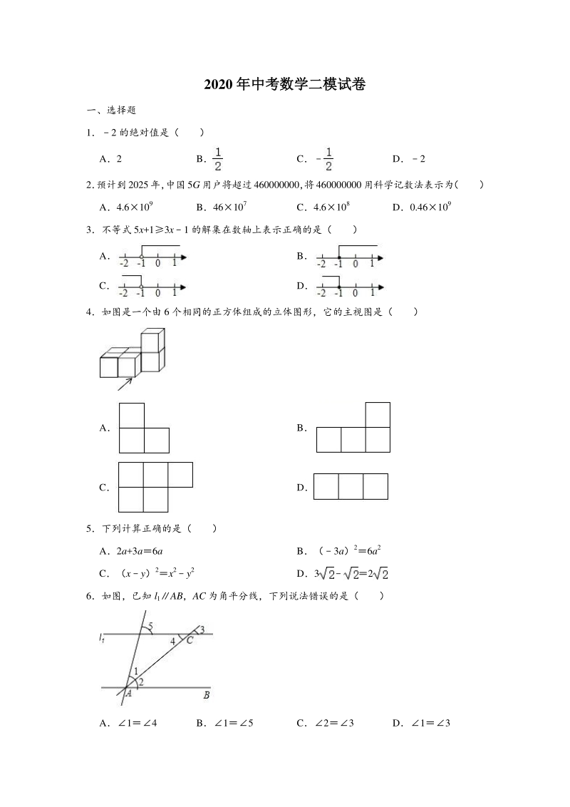 2020年吉林省吉林市二校联考中考数学二模试卷（含答案解析）_第1页