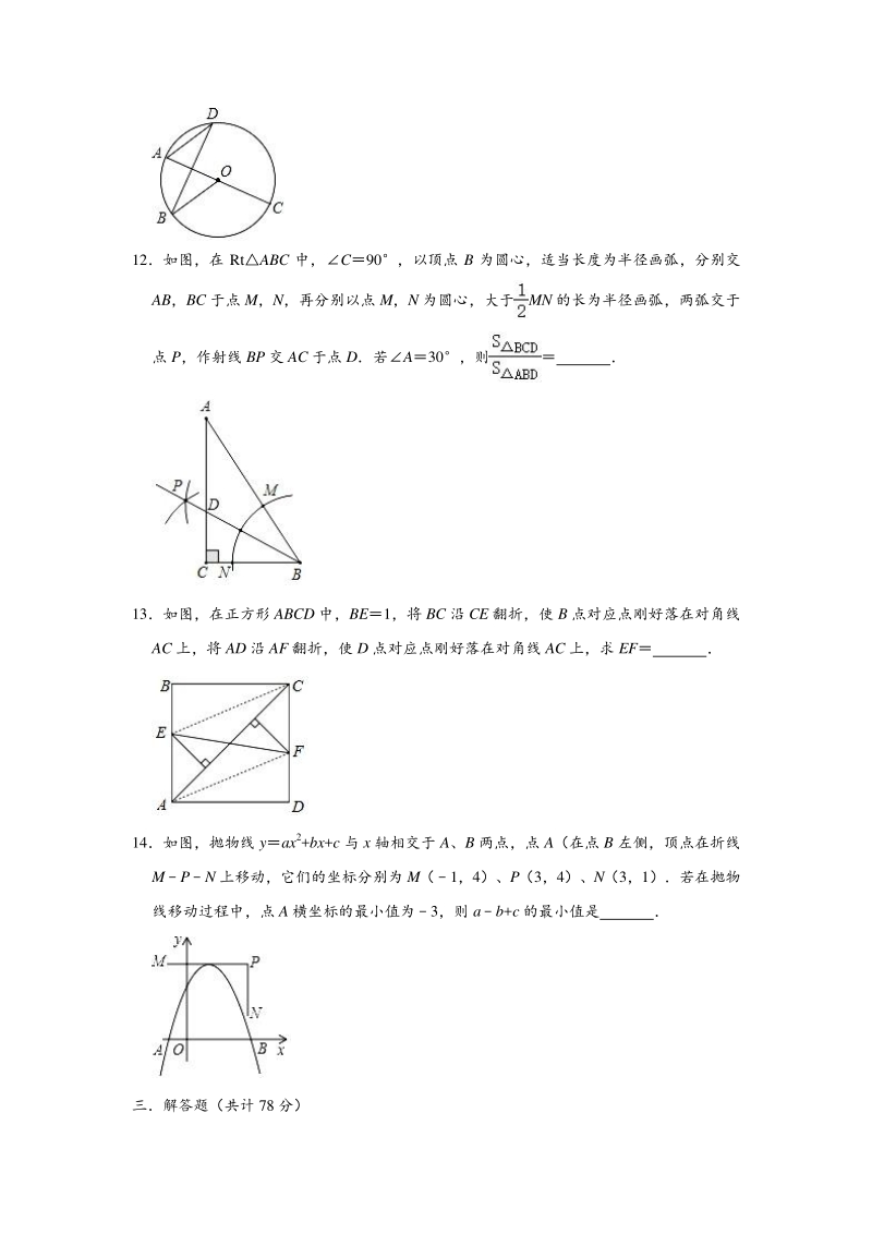2020年吉林省吉林市二校联考中考数学二模试卷（含答案解析）_第3页