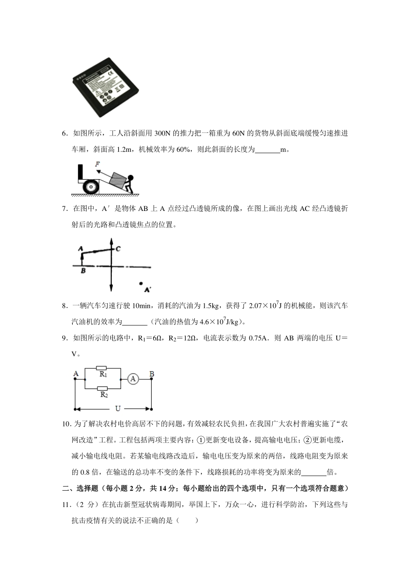 2020年安徽省芜湖市中考物理二模试卷（含答案解析）_第2页