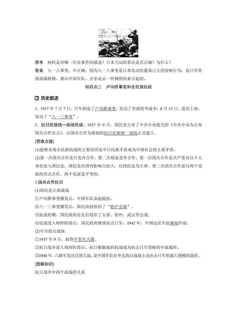 第9课 中华民族的抗日战争 学案（含答案）_第2页
