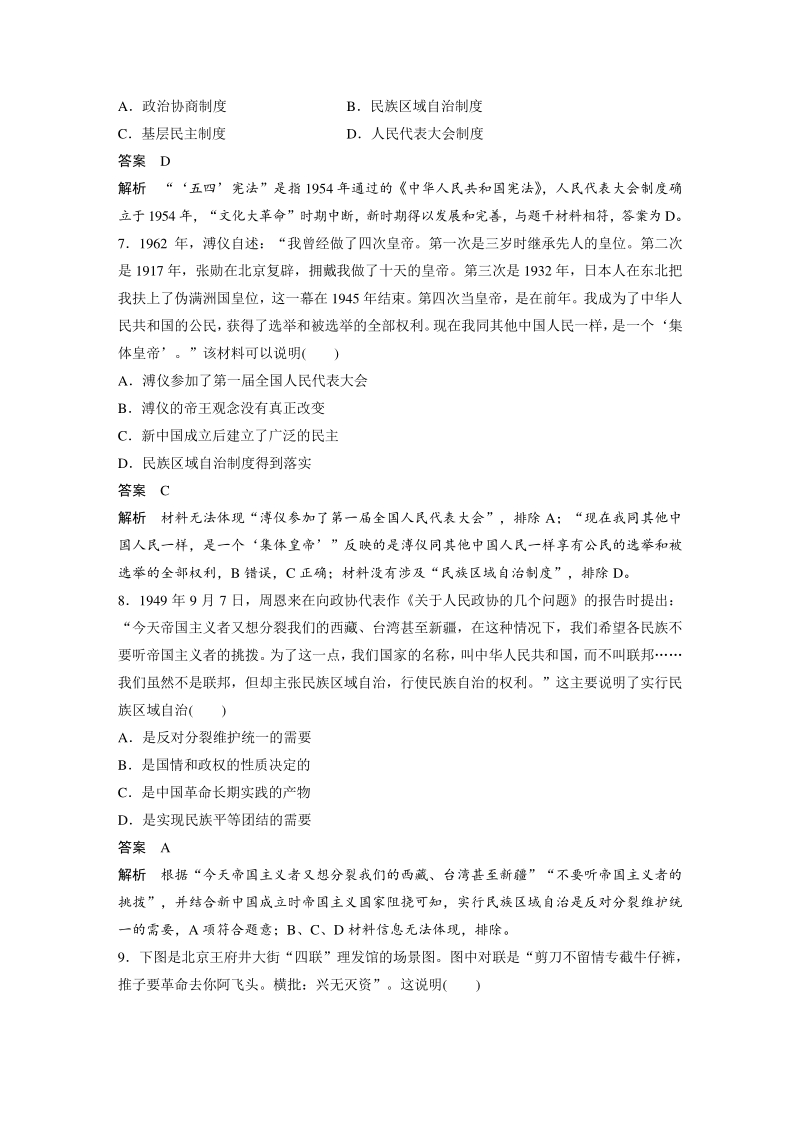 第三单元 现代中国的政治建设与祖国统一 单元检测试卷（含答案）_第3页