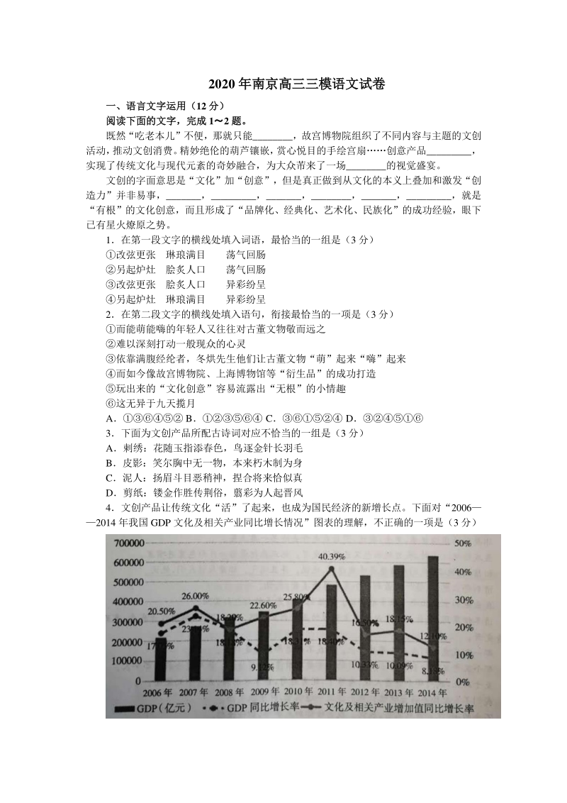 2020年6月江苏省南京市高三三模语文模拟试卷（含答案）_第1页