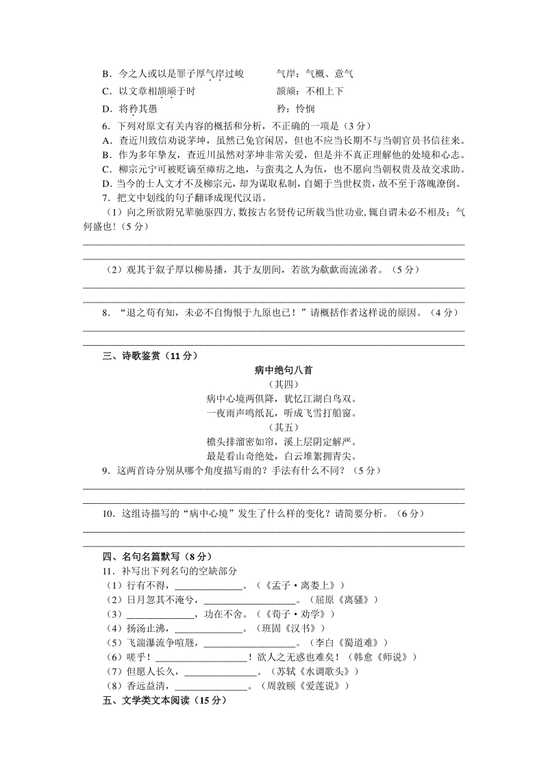 2020年6月江苏省南京市高三三模语文模拟试卷（含答案）_第3页