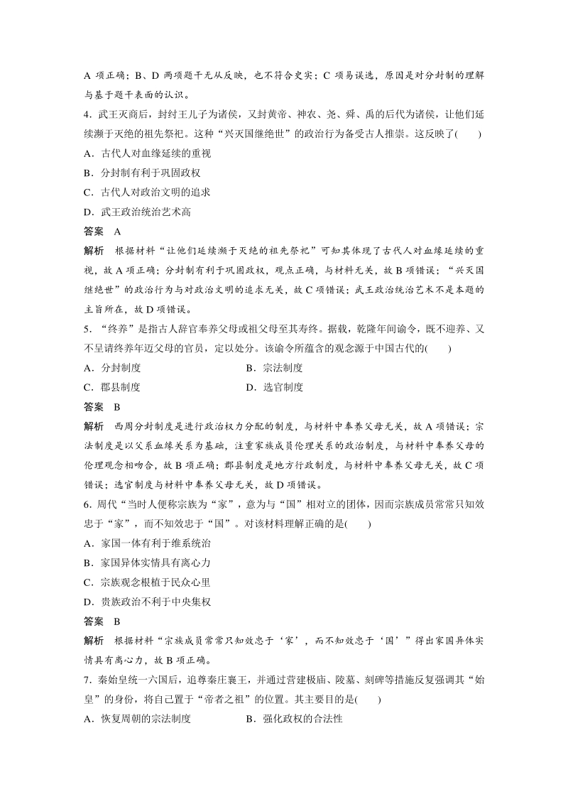 第一单元 古代中国的政治制度 单元检测试卷（含答案）_第2页