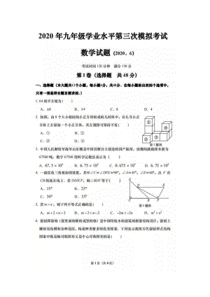 山东省济南市历下区2020届中考数学三模试题（A）含答案