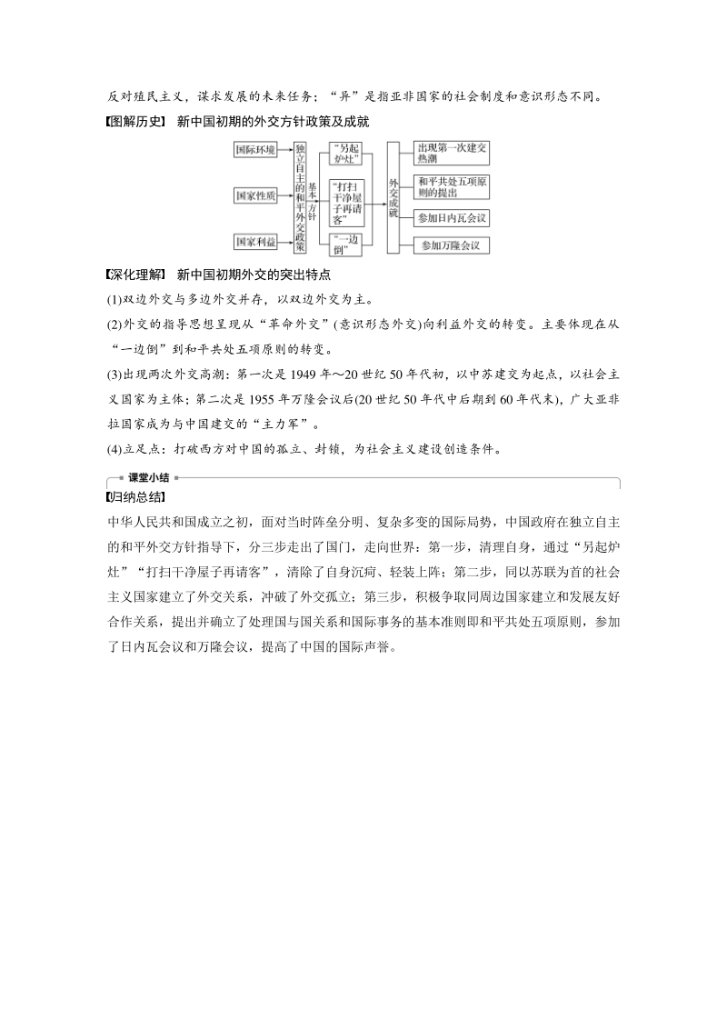 第23课 新中国初期的外交 学案（含答案）_第3页