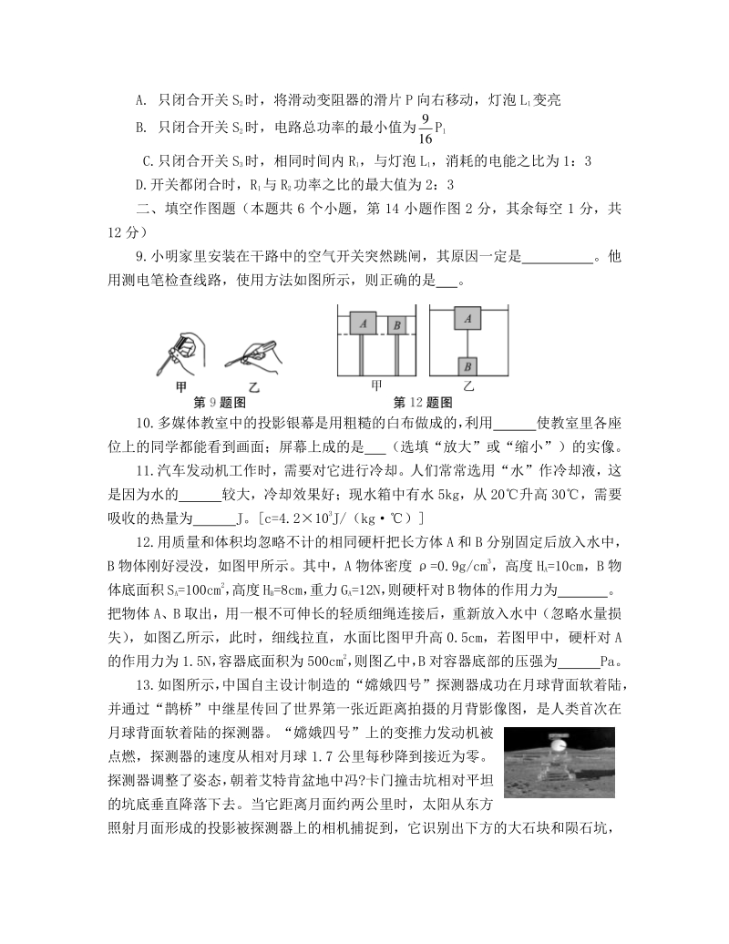 2020年重庆市初中学业水平暨高中招生考试物理模拟试题（三）含答案_第3页