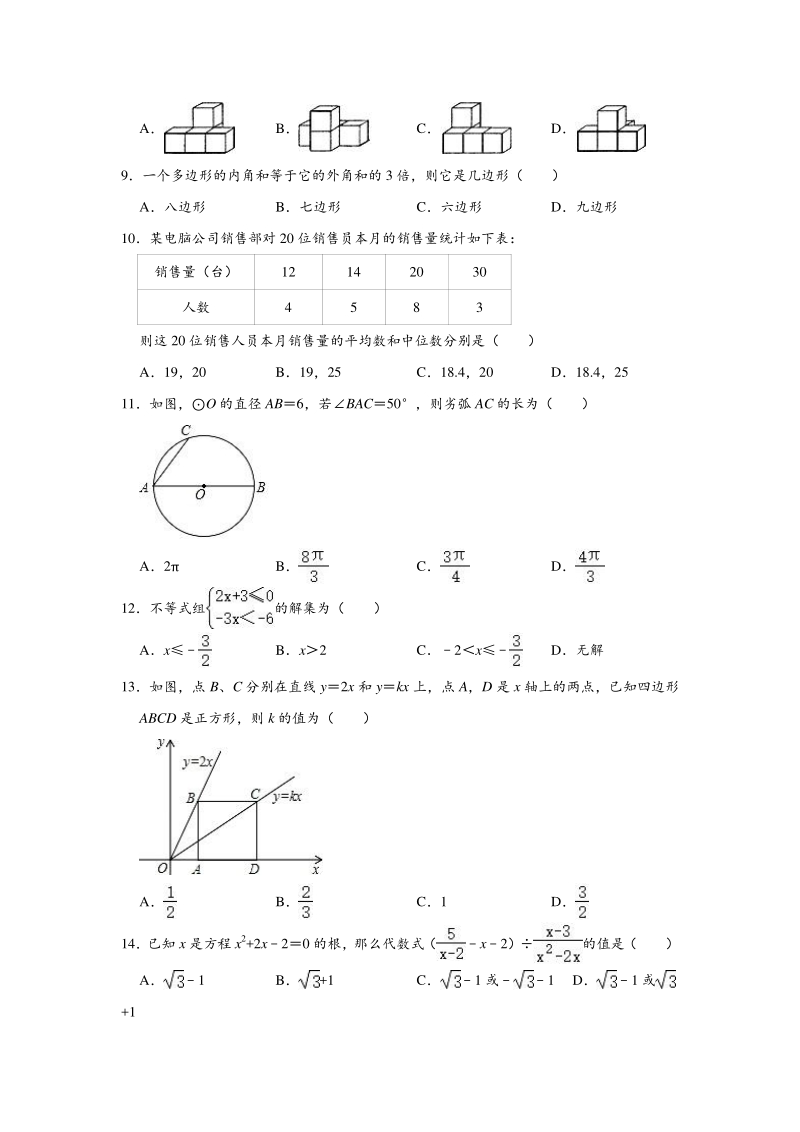 2020年5月云南省红河州开远市中考数学模拟试卷（含答案解析）_第2页