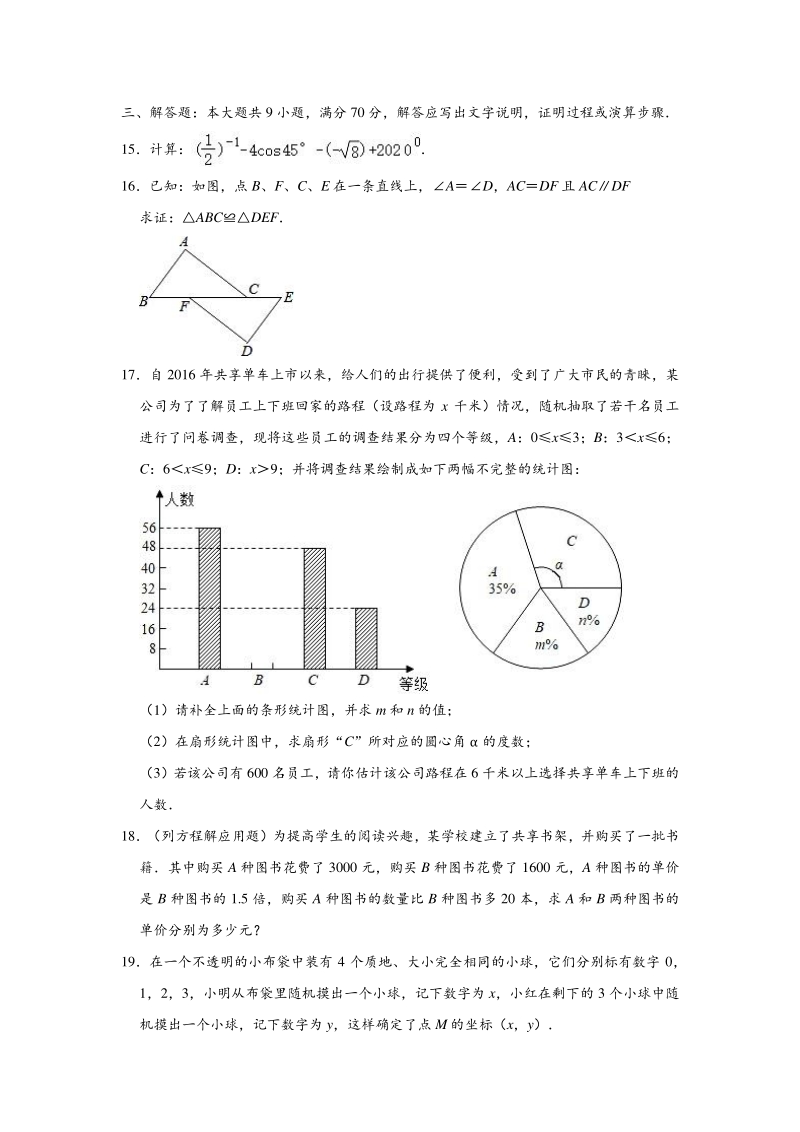 2020年5月云南省红河州开远市中考数学模拟试卷（含答案解析）_第3页