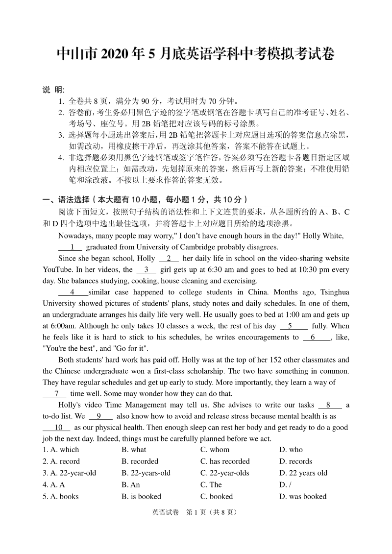 广东省中山市2020年5月中考英语模拟试卷（含答案）_第1页