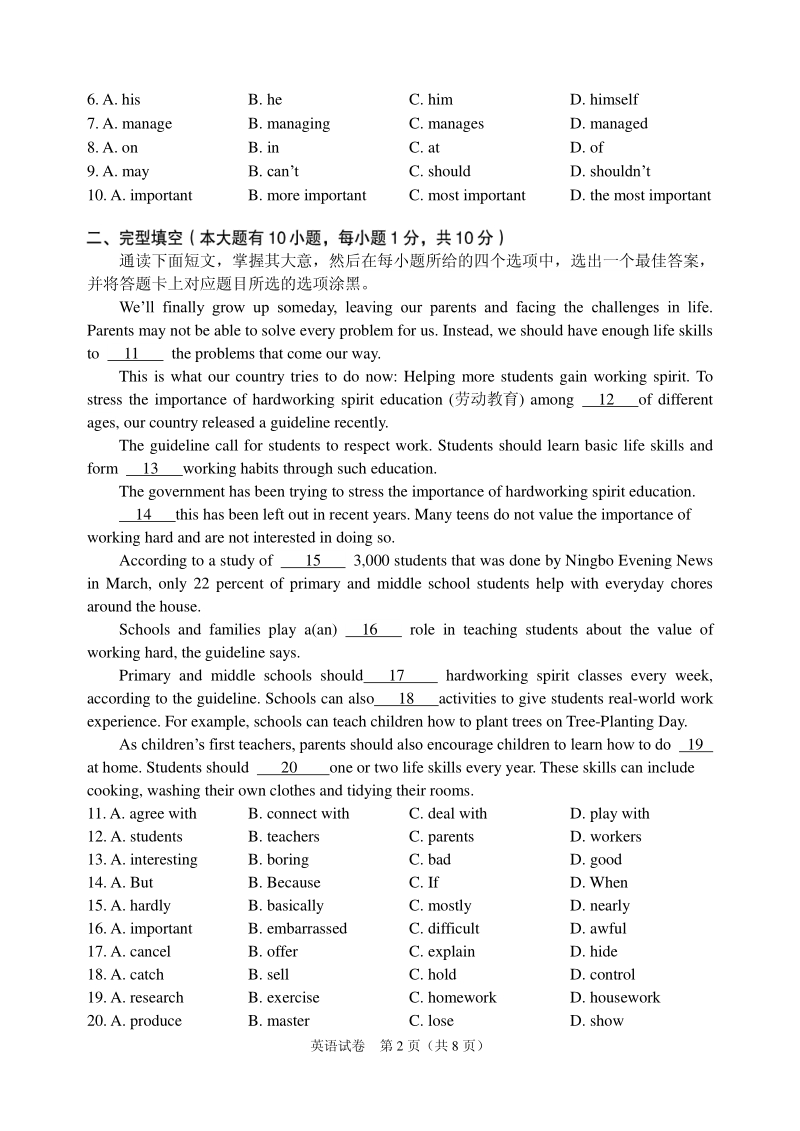 广东省中山市2020年5月中考英语模拟试卷（含答案）_第2页