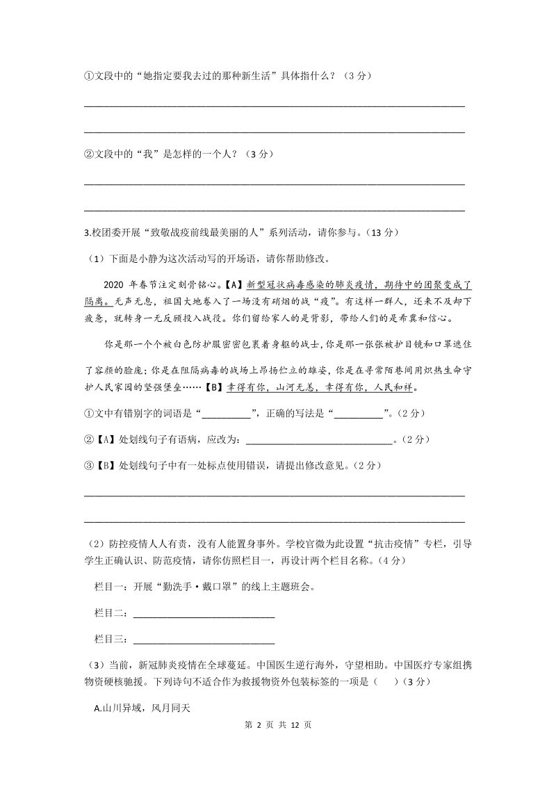 安徽省庐江县第三中学2020年初中语文毕业班质量检测试题（含答案）_第2页