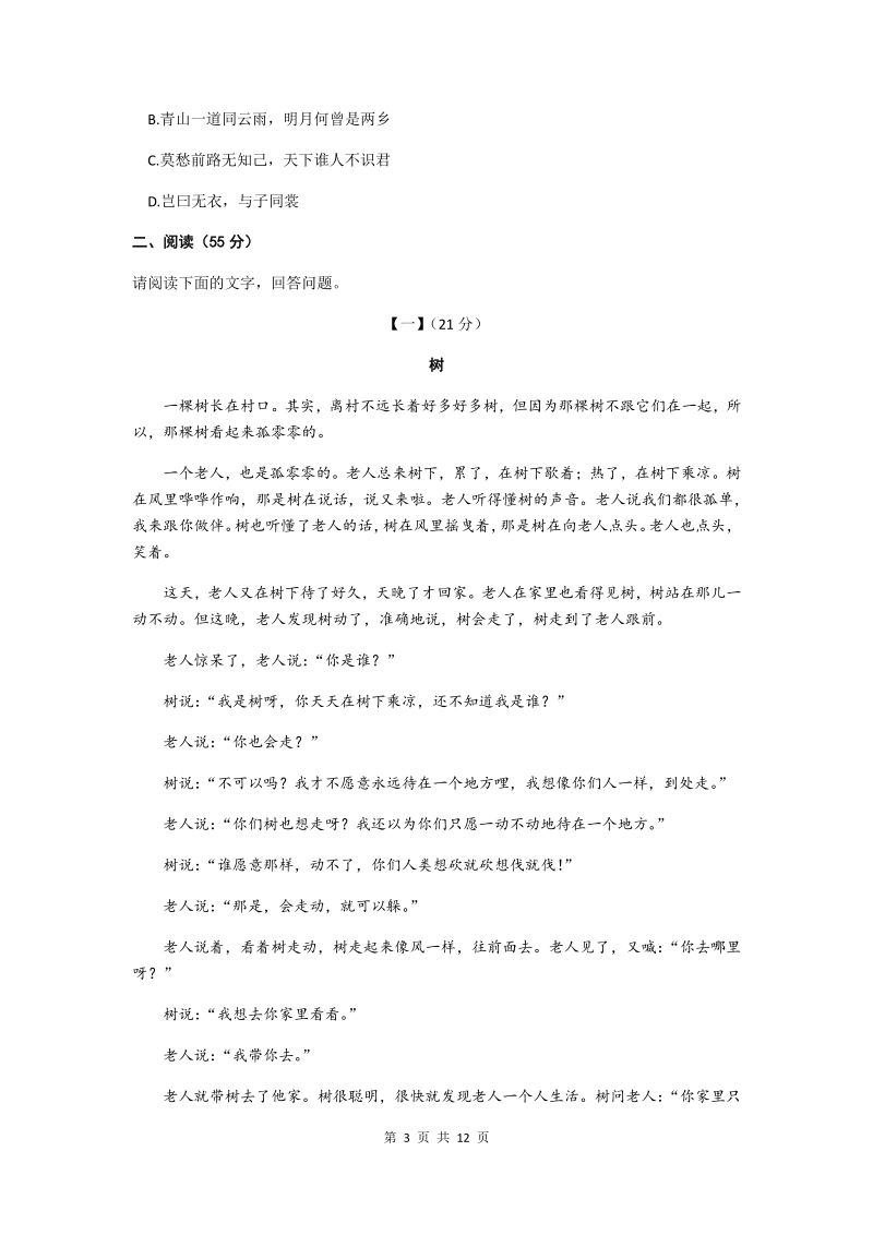 安徽省庐江县第三中学2020年初中语文毕业班质量检测试题（含答案）_第3页
