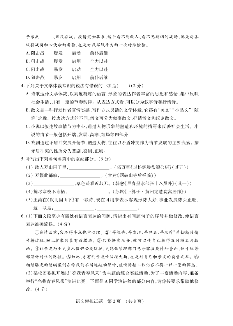 山东省临沂市河东区2020届中考一模考试语文试题（含答案）_第2页