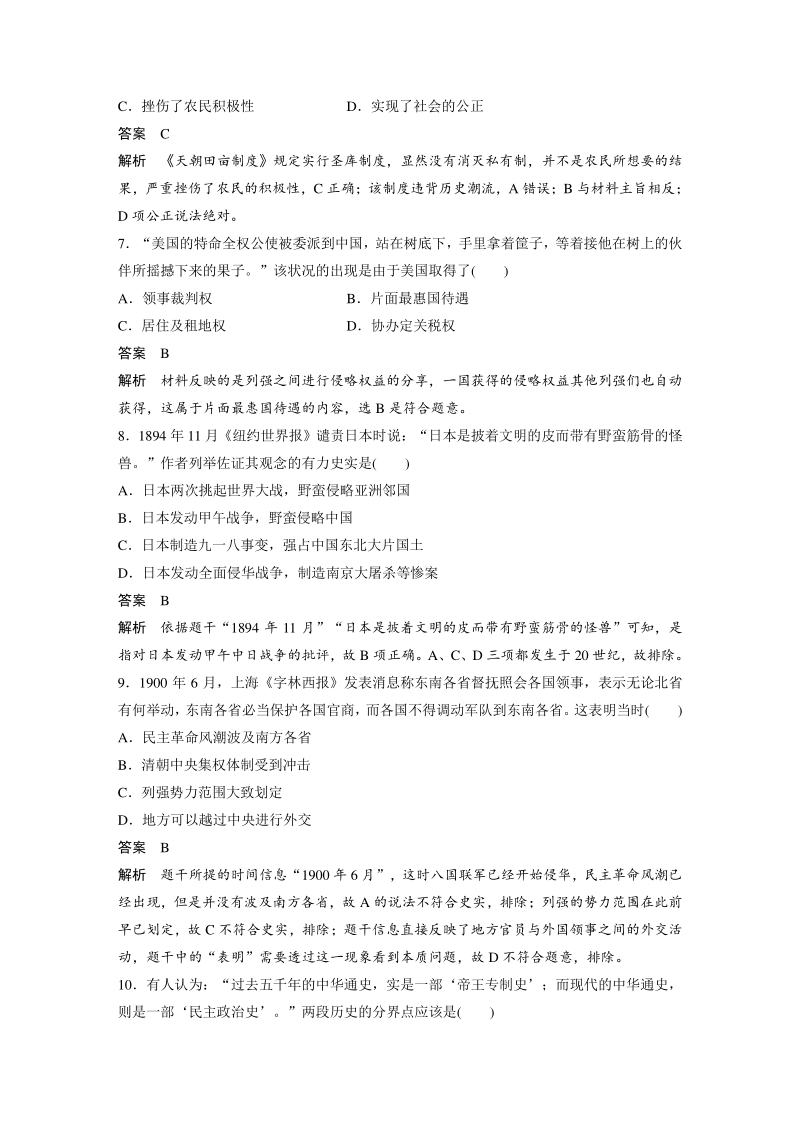 第二单元 近代中国的反侵略反封建斗争和民主革命 单元检测试卷（含答案）_第3页