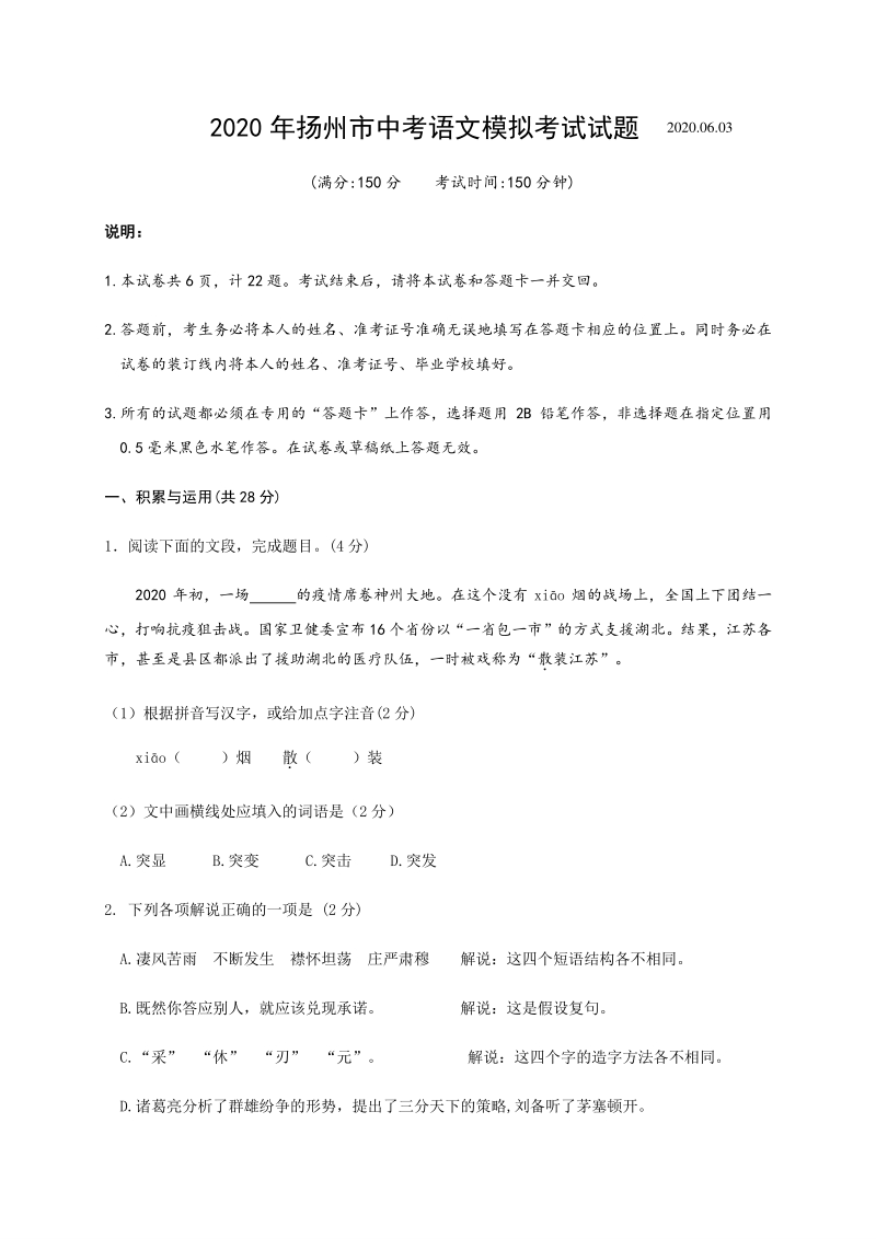 江苏省扬州市广陵区2020届中考模拟考试语文试题（含答案）_第1页