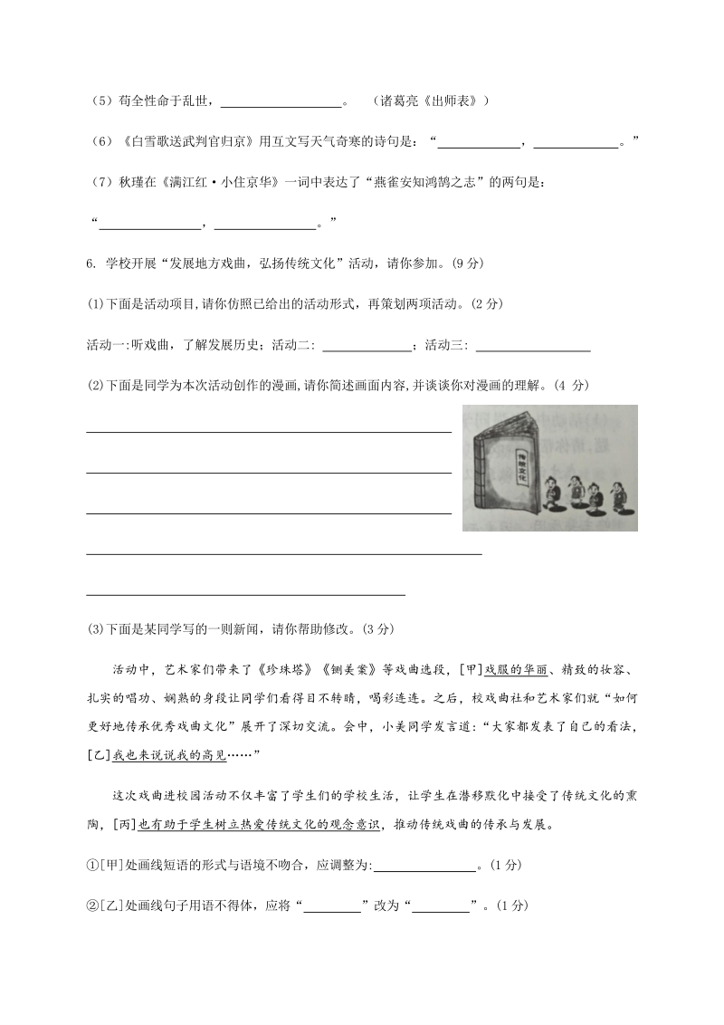 江苏省扬州市广陵区2020届中考模拟考试语文试题（含答案）_第3页