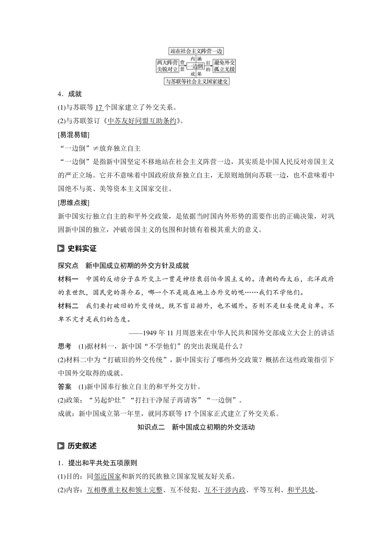 第14课 新中国的外交成就 学案（含答案）_第2页