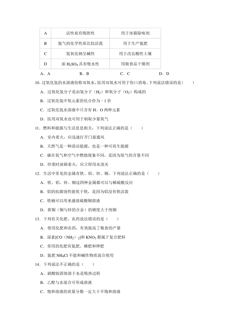2020年5月广东省广州市花都区中考化学模拟试卷（含答案解析）_第3页