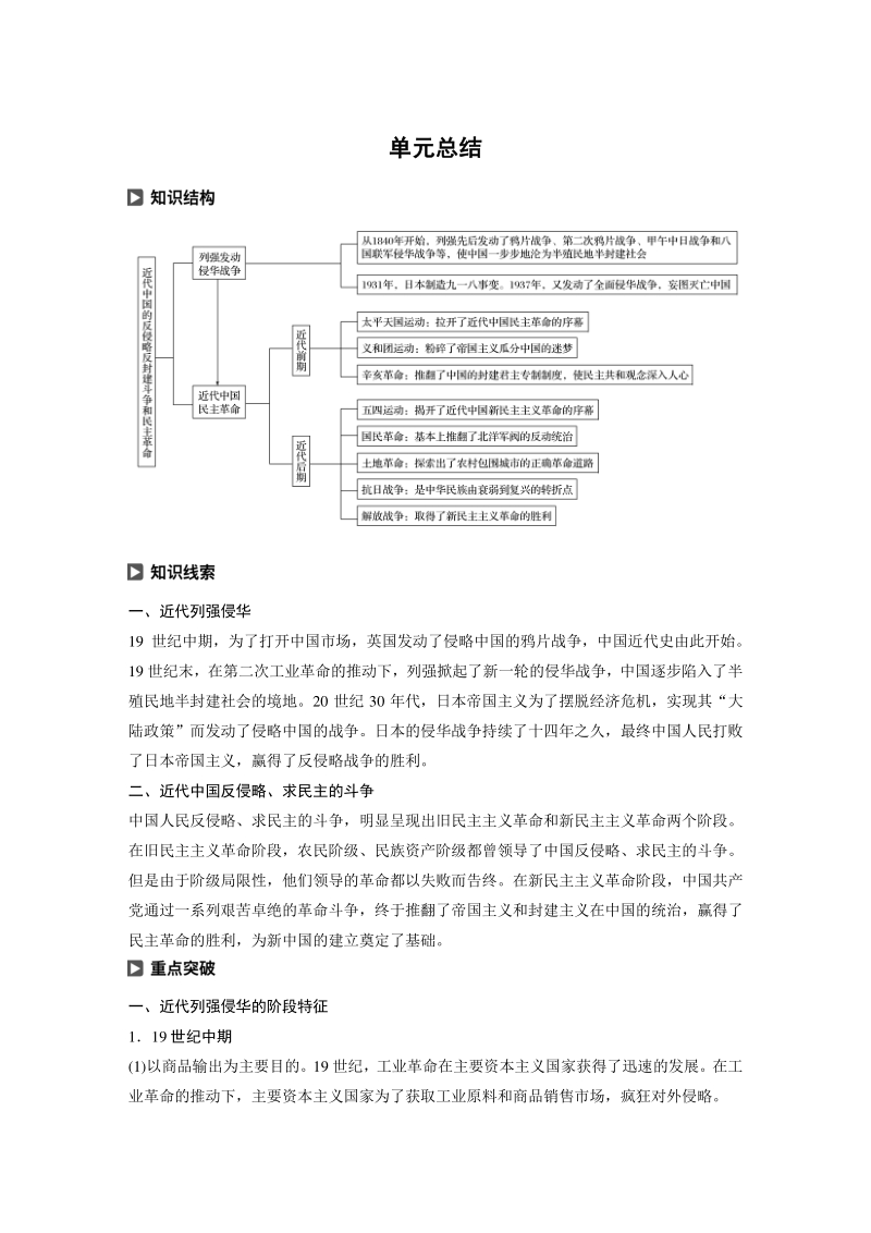第二单元 近代中国的反侵略反封建斗争和民主革命 单元总结学案（含答案）_第1页