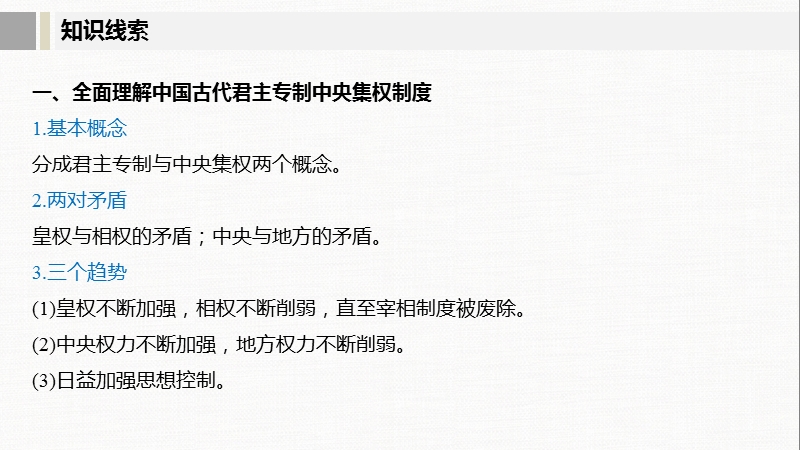 第一单元 古代中国的政治制度 单元总结ppt课件_第2页