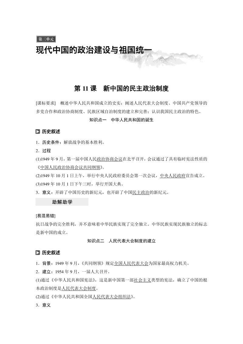 第11课 新中国的民主政治制度 学案（含答案）_第1页