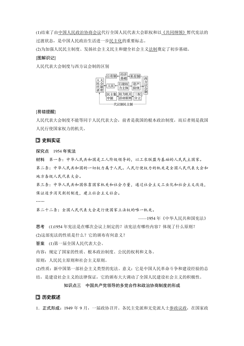第11课 新中国的民主政治制度 学案（含答案）_第2页
