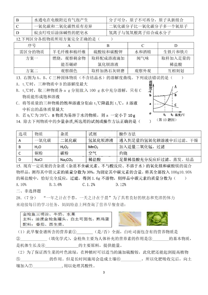 黑龙江省哈尔滨市第156中学2020年5月份阶段测试化学试卷（含答案）_第3页