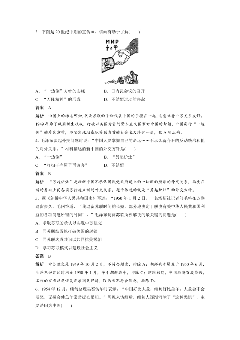 第四单元 现代中国的对外关系 单元检测试卷（含答案）_第2页