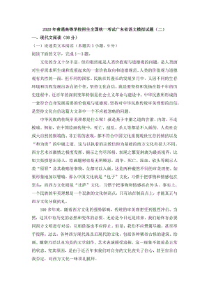2020年6月广东省高三语文模拟试题（二）含答案解析