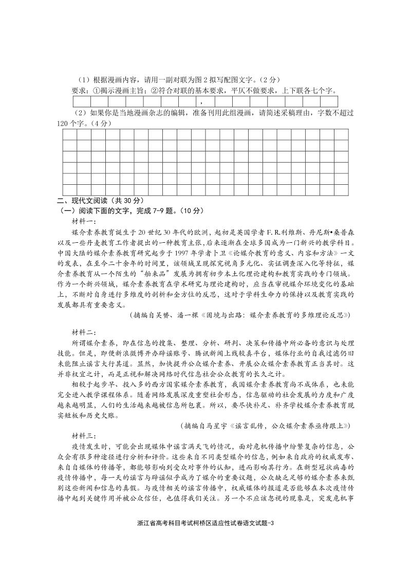 浙江省绍兴市柯桥区2020年6月高考适应性考试（二模）语文试题（含答案）_第3页