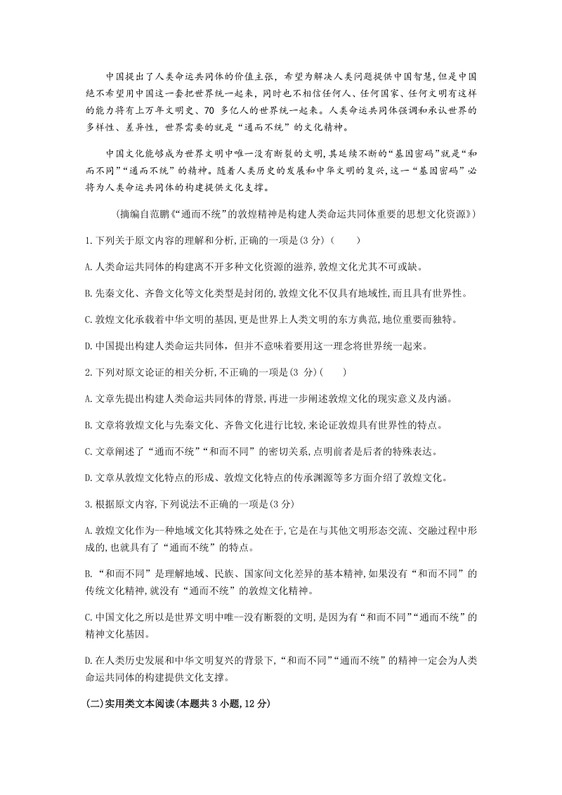 湖南师大附中2020届高三月考语文试卷（八）含答案_第2页