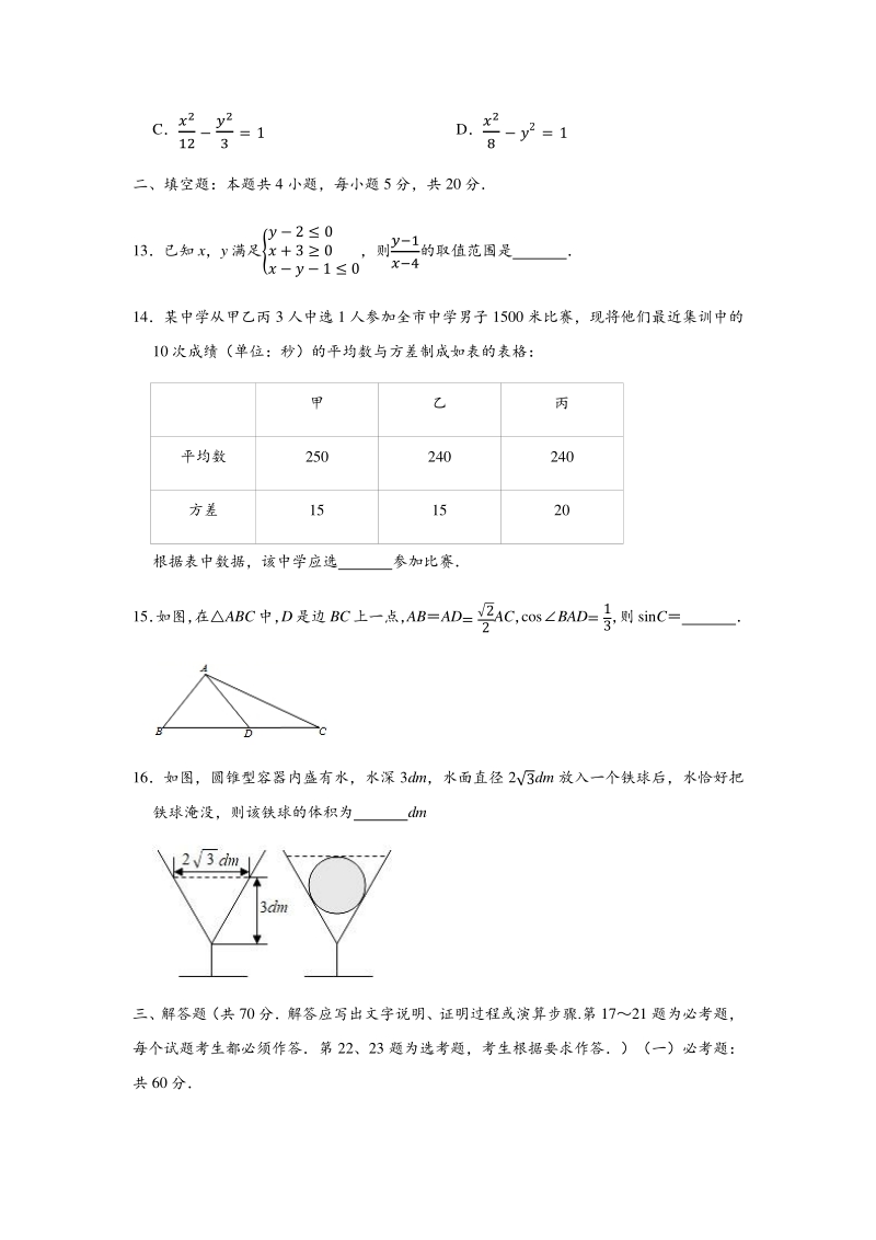 2020届陕西省高三年级教学质量检测文科数学试卷（二）含答案解析_第3页